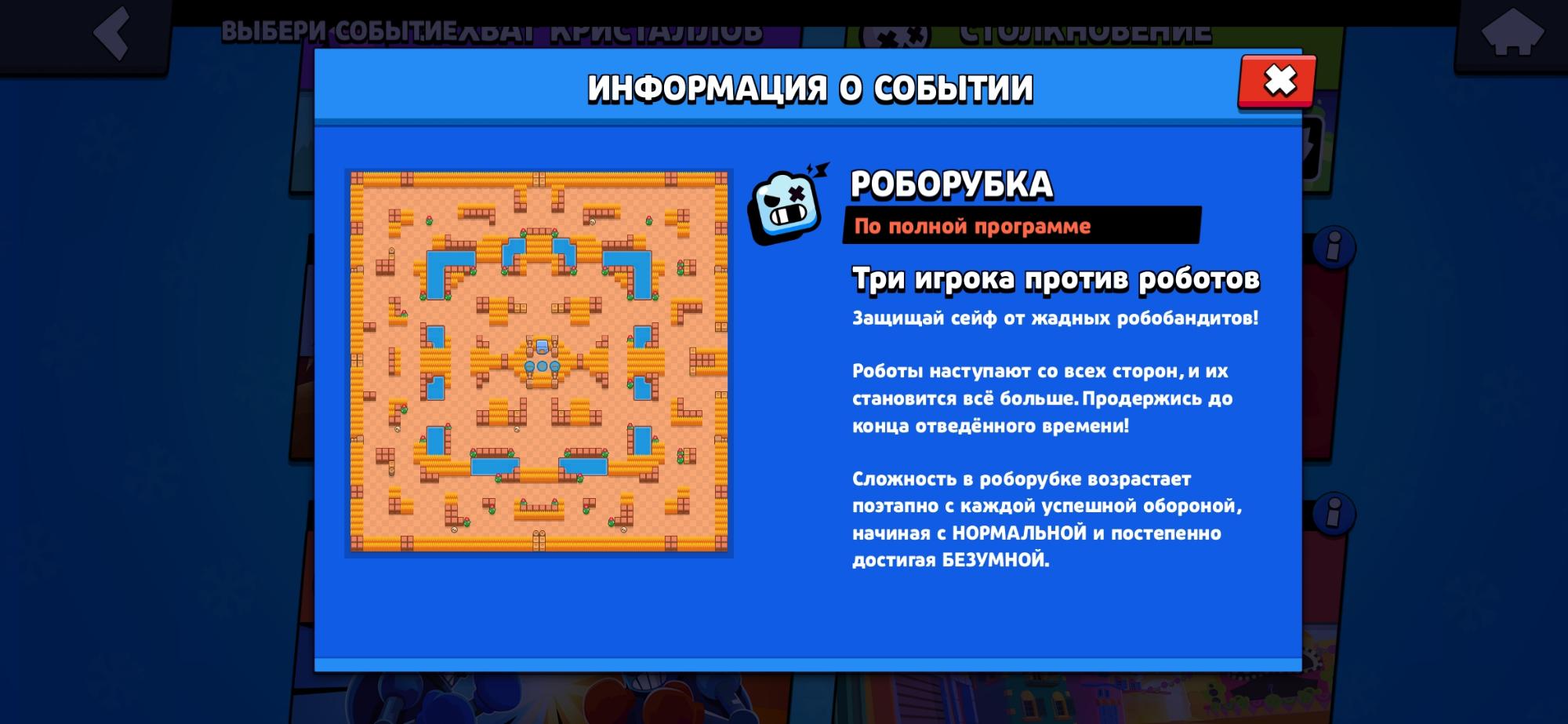 Следующая карта в brawl stars