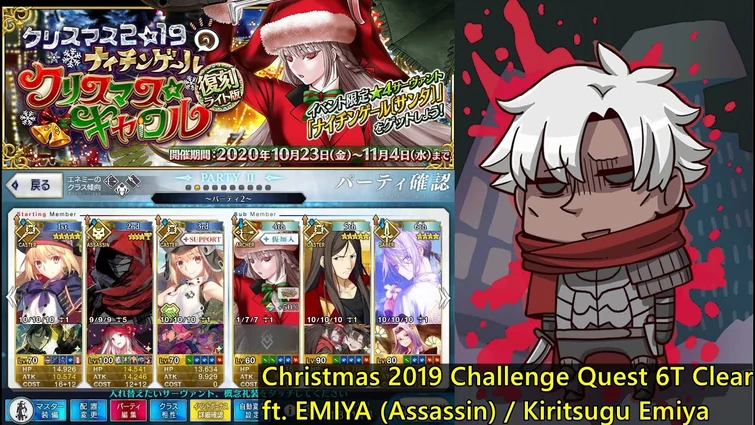 【FGO】Christmas 2019 Re-run CQ 6T Clear ft. Kiritsugu Emiya / 聖夜のサンタと子供たち 6ターン 衛宮切嗣【Fate/Grand Order】