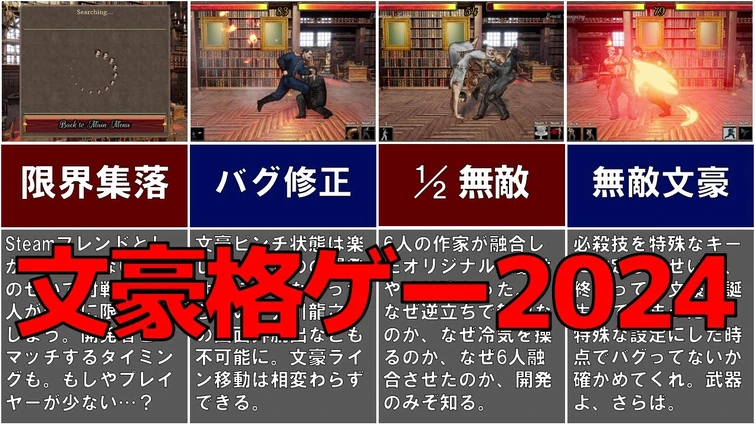 【文豪格ゲー】久々のWrite'n'Fight解説【2024】