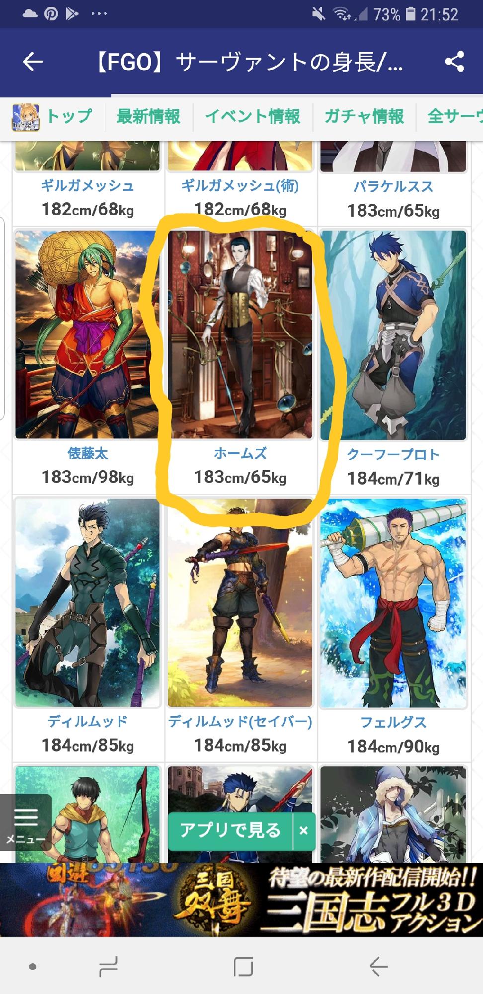 Which Servant You Are Based On Your Height Fandom