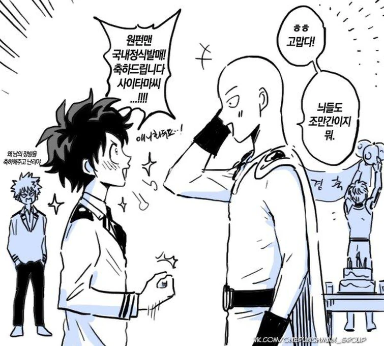 When Kacchan and Deku meet one punch man ?? Fandom