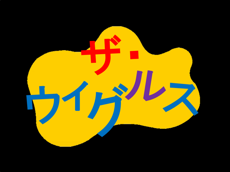 Discuss Everything About Wigglepedia | Fandom