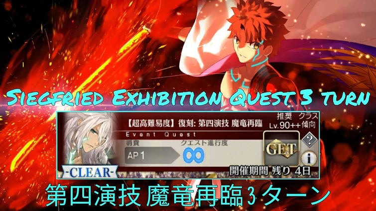 【FGO】Nerofest 2021 Siegfried Exhibition Quest 3 Turn ft. Senji Muramasa