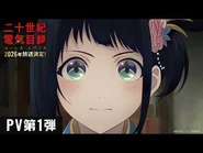 First PV