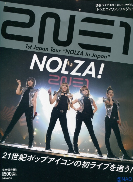 2NE1 1st Live Concert (Nolza!) | 2NE1 Wiki | Fandom