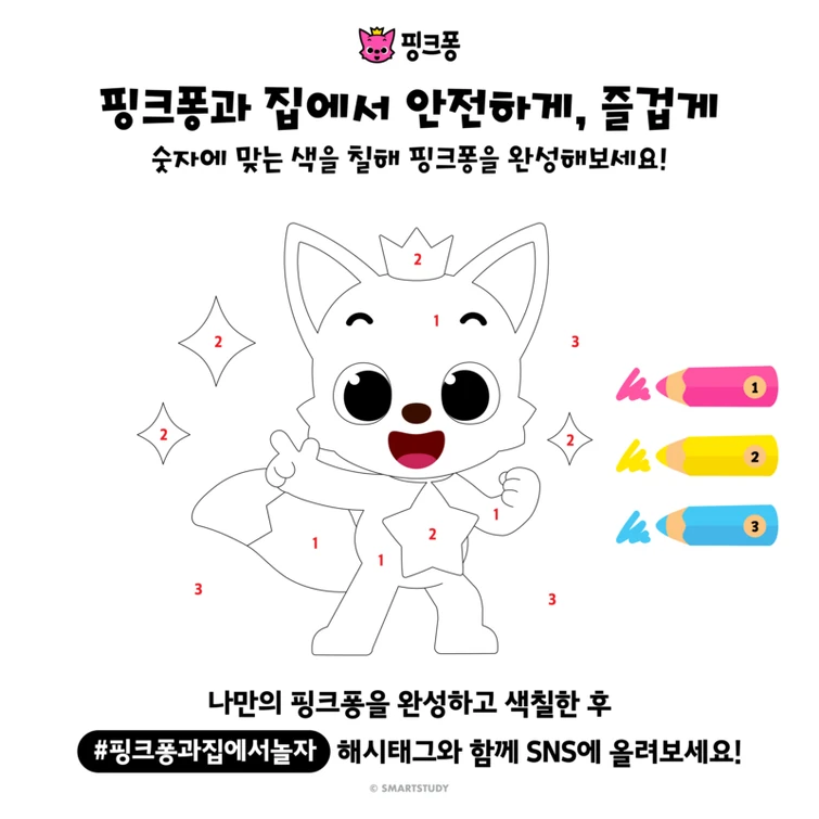 Pinkfong Wonderstar Coloring Pages Fandom