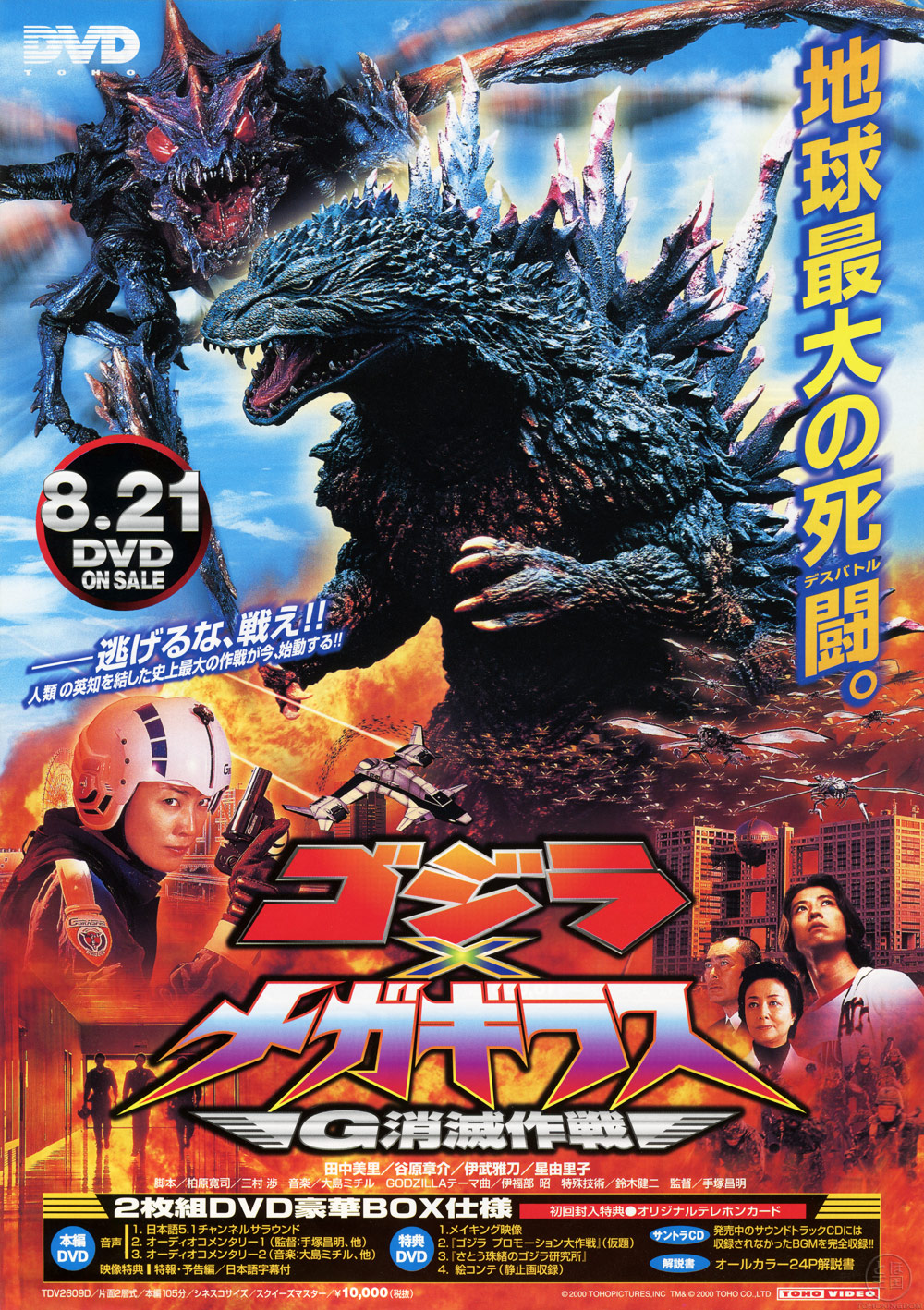 Ranking Millennium Godzilla Movies | Fandom