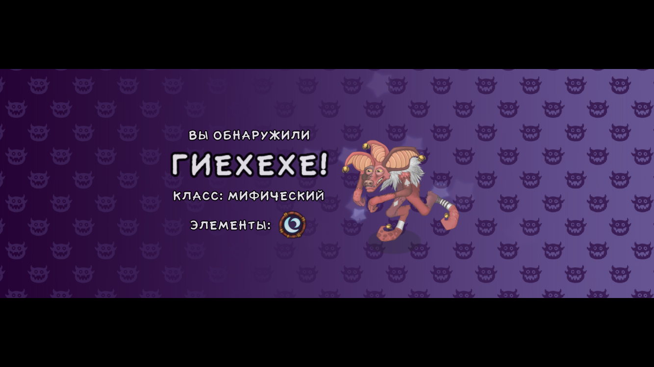 Гиехехе МСМ. Атмоз МСМ. Инвентарь АТМОЗА В my singing Monsters. ВИЗГЭМУ.