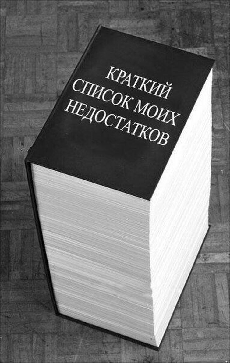 Большая толстая книга