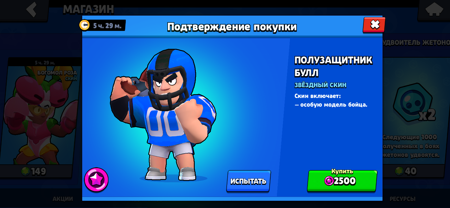 Забрать скины brawl stars. Звёздные скины в БРАВЛ за 2500. Скины за Звездные очки БРАВЛ. Скины на Булла. Звездный Булл скин БРАВЛ старс.