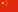 Flag of the People's Republic of China