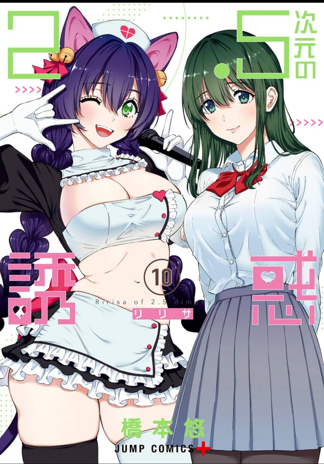 Manga Volume 10 2 5 Dimensional Seduction Wiki Fandom
