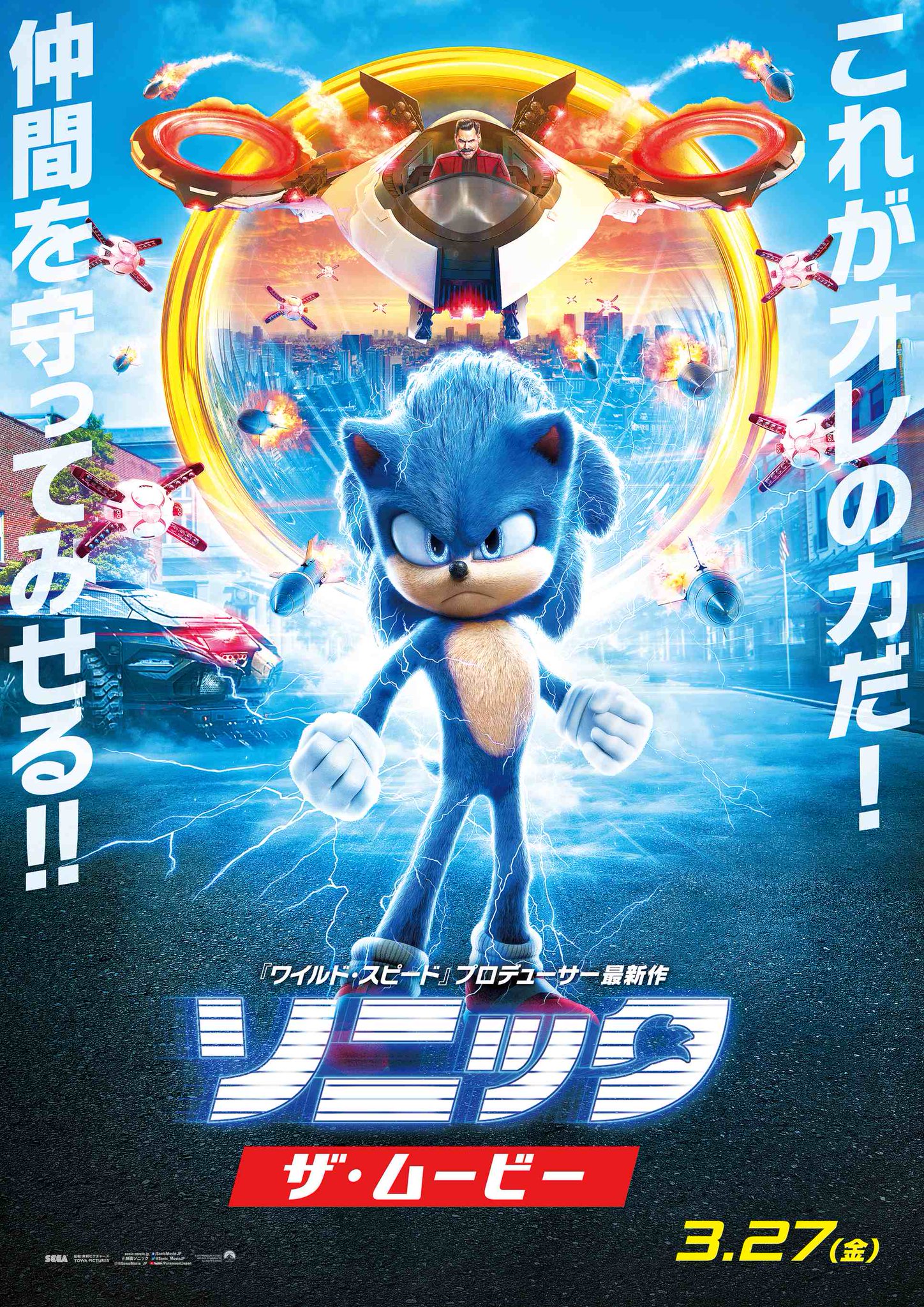 New Japanese Sonic 2 Poster