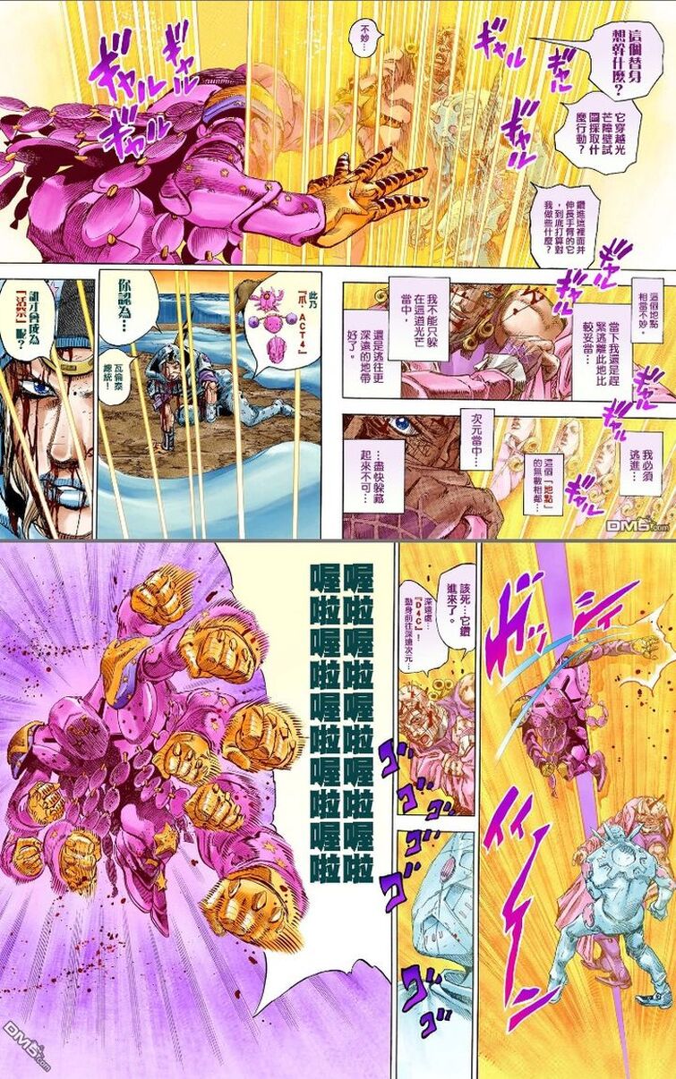 Tusk ACT 4 vs. D4C Love Train - Manga version with ASB audio 
