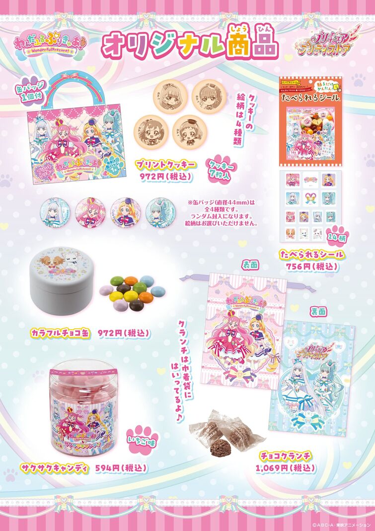 Wonderful PreCure goods sold at PreCure Pretty Store | Fandom