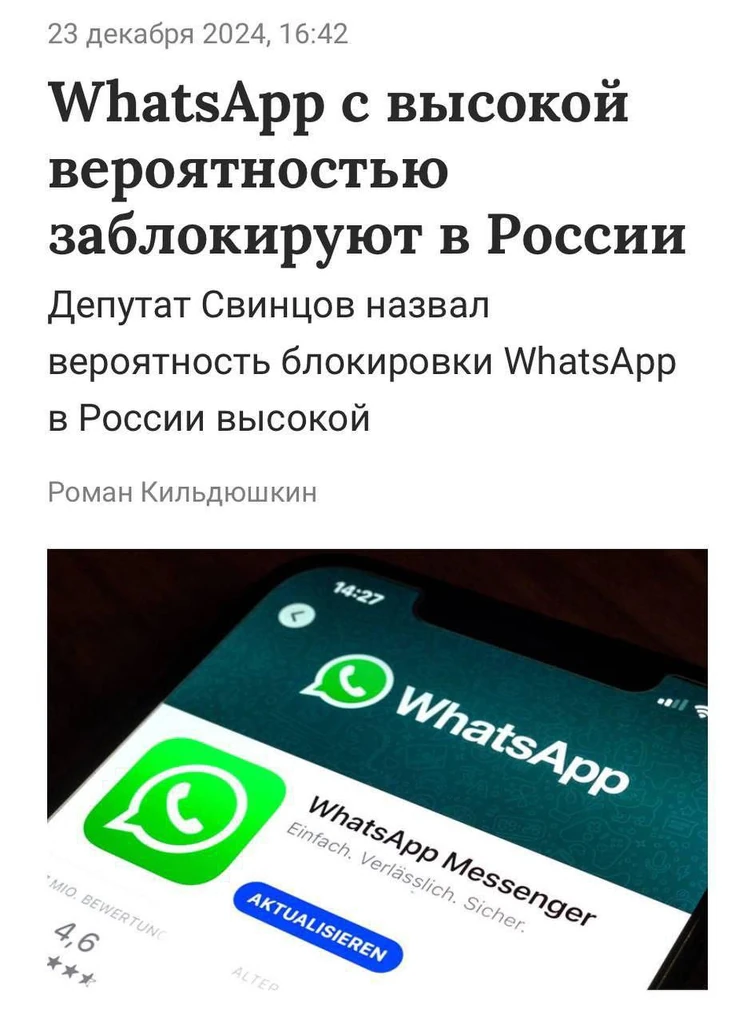 Ватсап не будет работать в 2025. Ватсап не будет работать в 2025