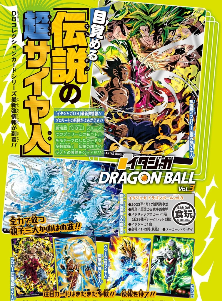 Broly 3-19 SR | Itajaga Dragon Ball Vol.3 main image 1