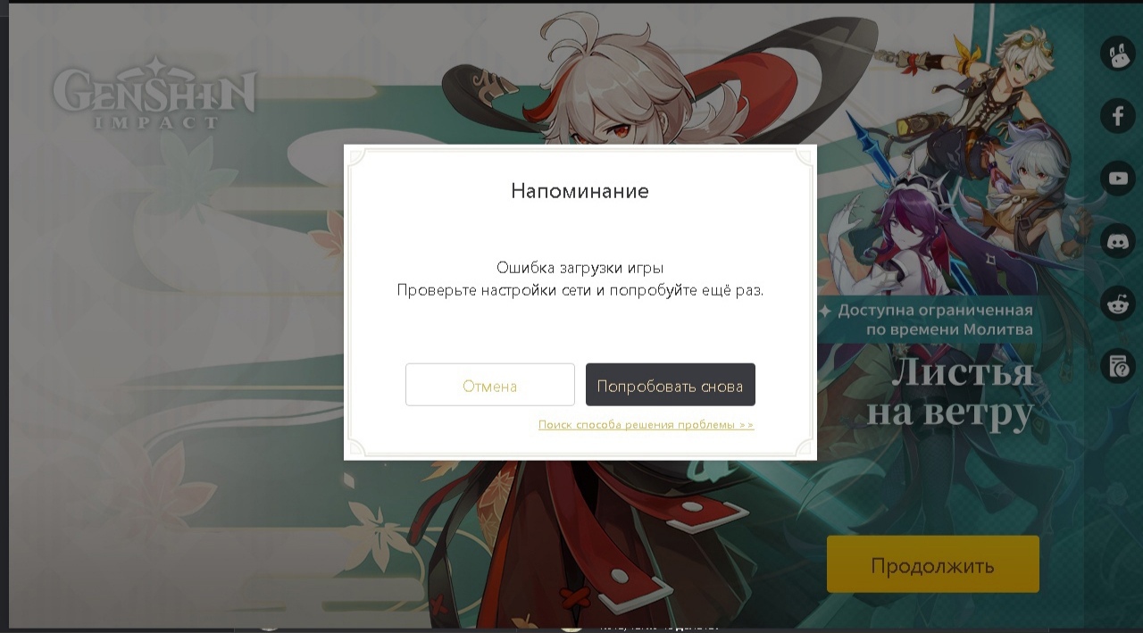 Ошибка загрузки скетча. Геншин запуск лаунчера. Ошибка сети Геншин. Ошибка запуска игры Аллодов. Ошибка загрузки Геншин Импакт.