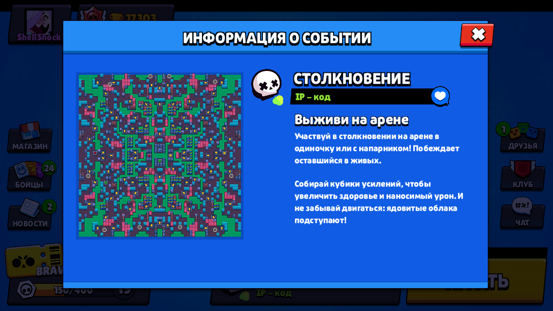 Создание карты гонки в бравл старсе. Все карты в бс. Карта браво старс. Карта одиночного столкновения в бравл старс. Создать карту бравл.