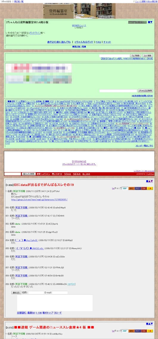 2ちゃんねるの主なカテゴリと掲示板構造