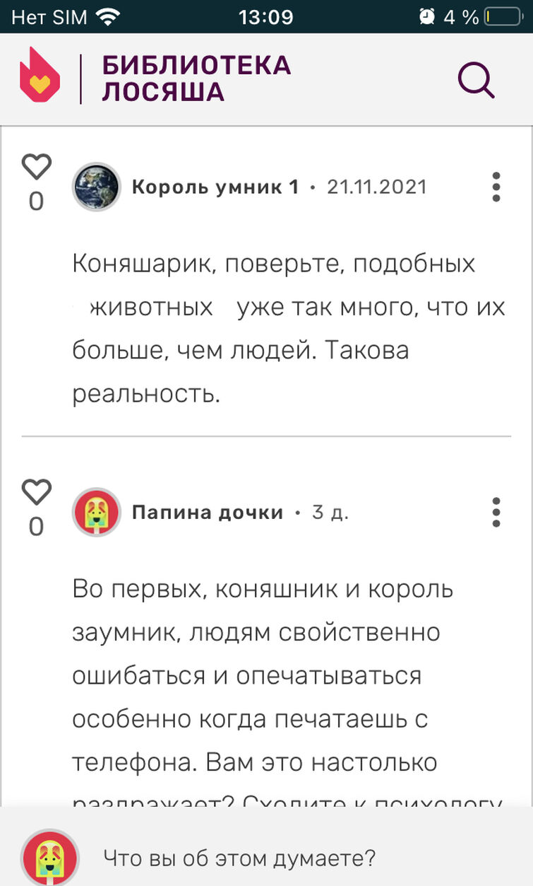 Смысл жизни. | Fandom