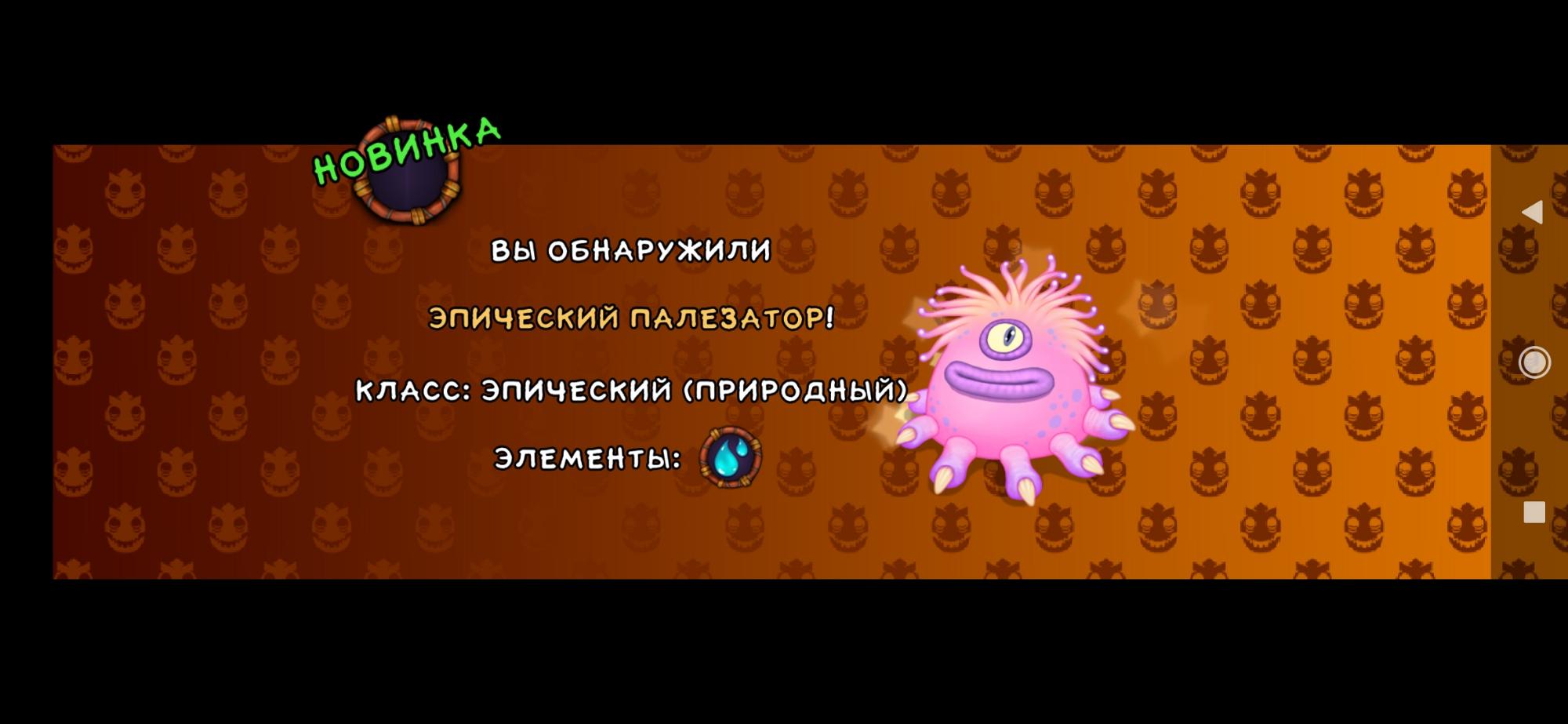 Эпический палезатор как вывести. Эпический палезатор в my singing. Msm эпик палезатор. Как вывести редкого палезатора на растительном острове. Редкий палезатор как вывести.