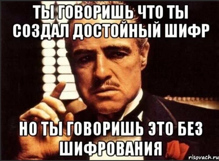 Скажи шифр. Шифрование Мем. Мемы про шифрование. Шутки про шифрование. Шифруемся Мем.