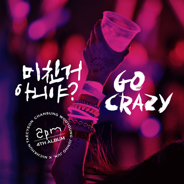 미친거 아니야? (GO CRAZY!) (album) | 2PM Wiki | Fandom