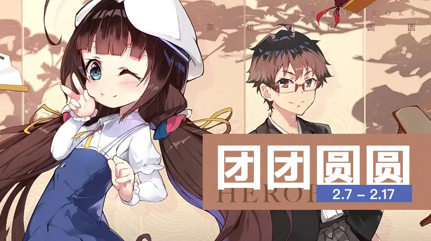 Tuan Tuan Yuan Yuan (2020.02.07) 300 Heroes Wikia Fandom