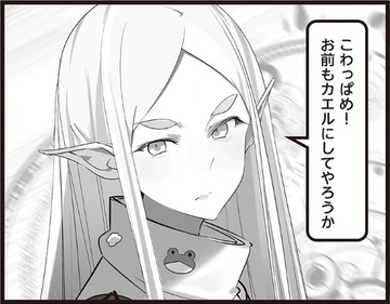 ニンタン | スライム倒して300年、知らないうちにレベルMAXに