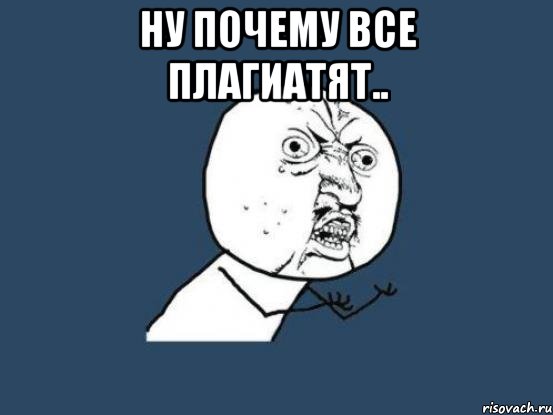 Почему именно мы. Why мемы. Ну почему картинка. Мемы чёрно белые. Почему.