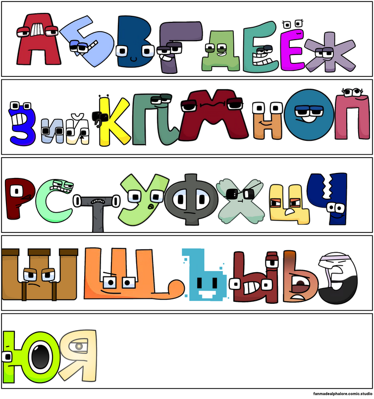 Russian Alphabet Lore 2.0 | Fandom