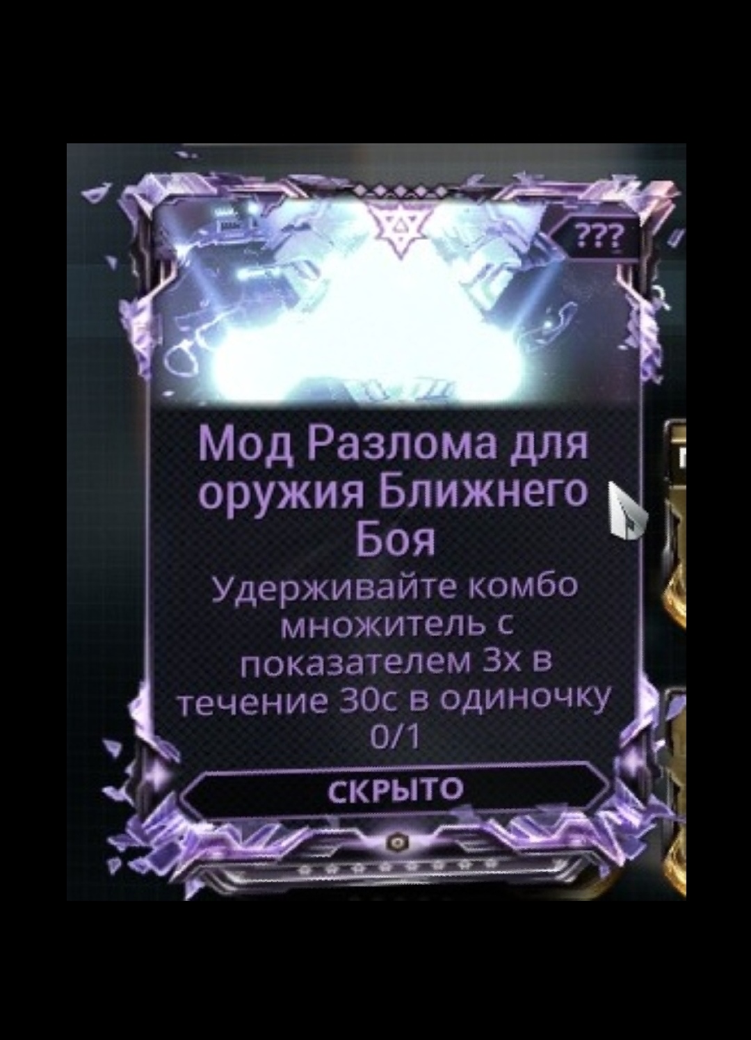 Как открыть мод разлома. Открытый мод разлома варфрейм. Моды варфрейм. Warframe моды разлома. Сепфан варфрейм мод разлома.