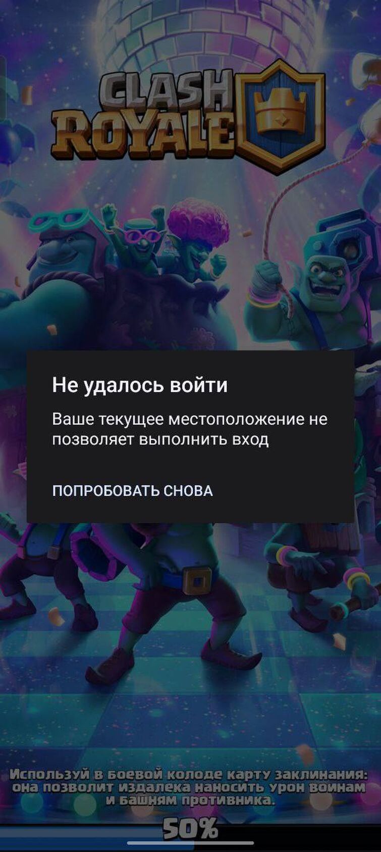 Clash Royale заблокировали в РФ и Республике Беларусь | Fandom