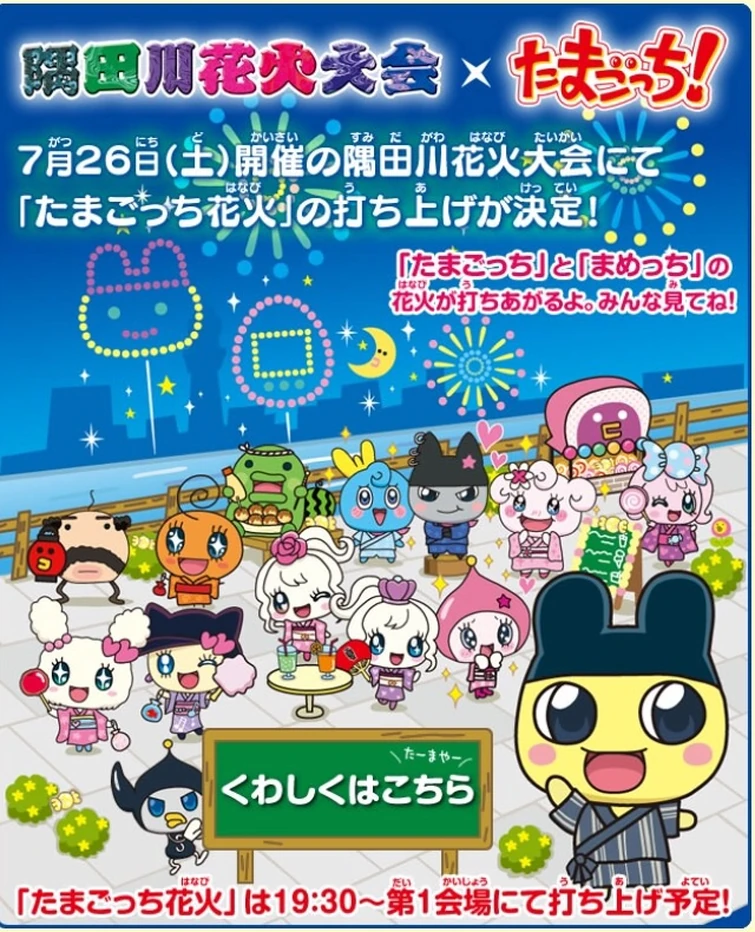 Some Tamagotchi Event Fandom