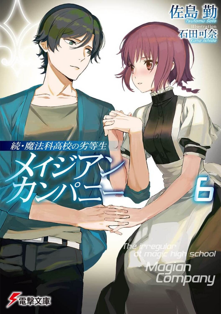 Discuss Everything About Mahouka Koukou no Rettousei Wiki