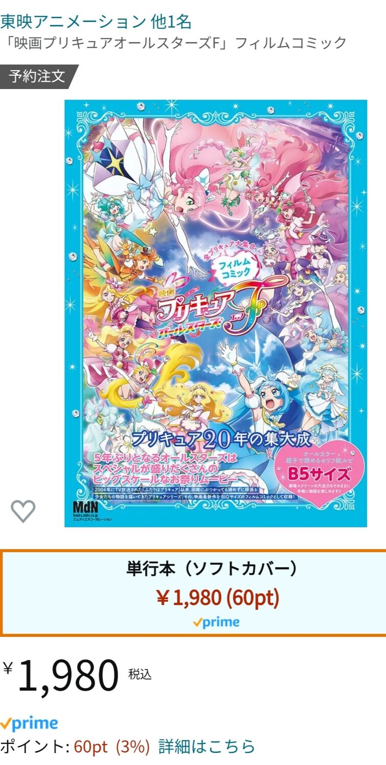 Pretty Cure All Stars F Blu Ray 2024 by CarlosLeonardo2000 on