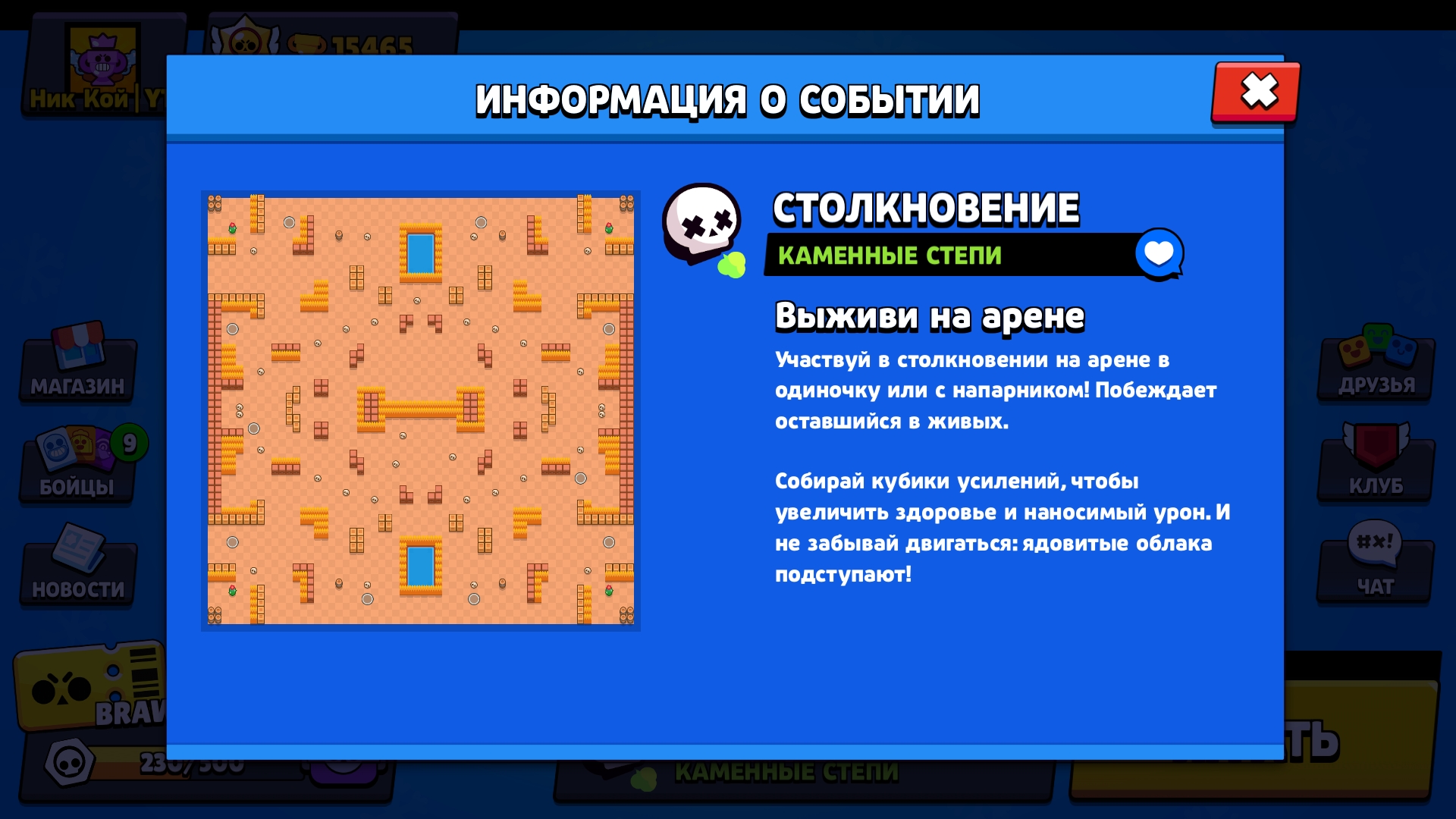 Brawl stars карта вторжение на остров