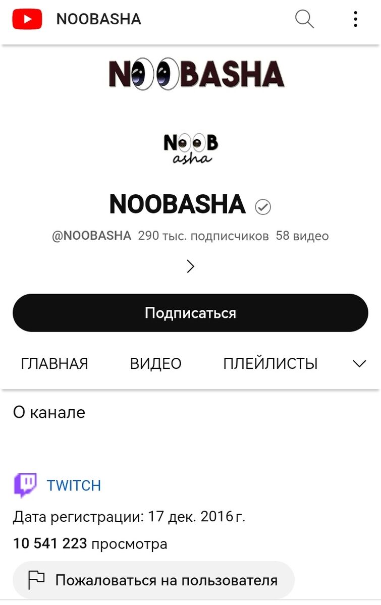 Кто может перезалить видео NOOBASHA | Fandom