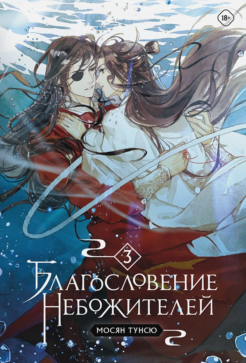 3 том в продаже! | Fandom