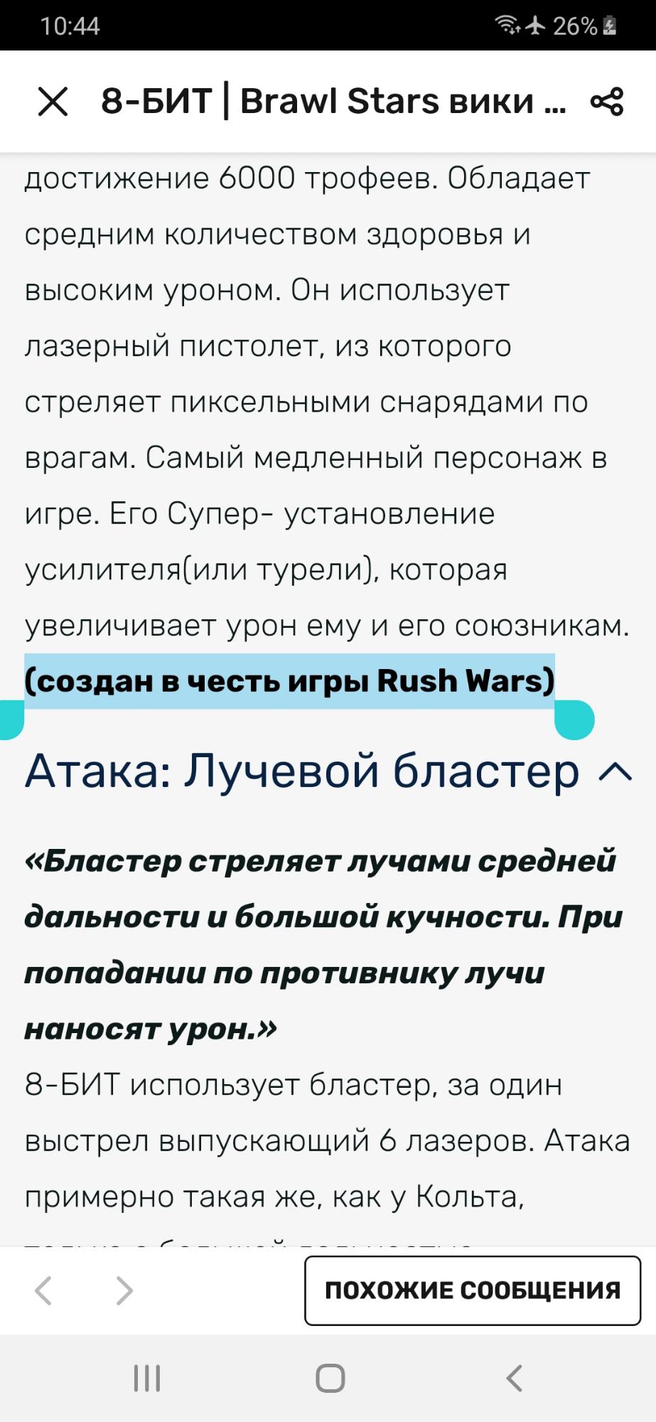 В чём связь между 8 битом и rush wars? | Fandom