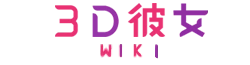 3D Kanojo Wiki