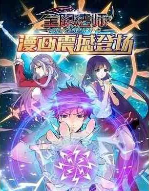 Read Quanzhi Fashi : Versatile Mage ; The God Of Magic - Void_of_outer_box  - WebNovel