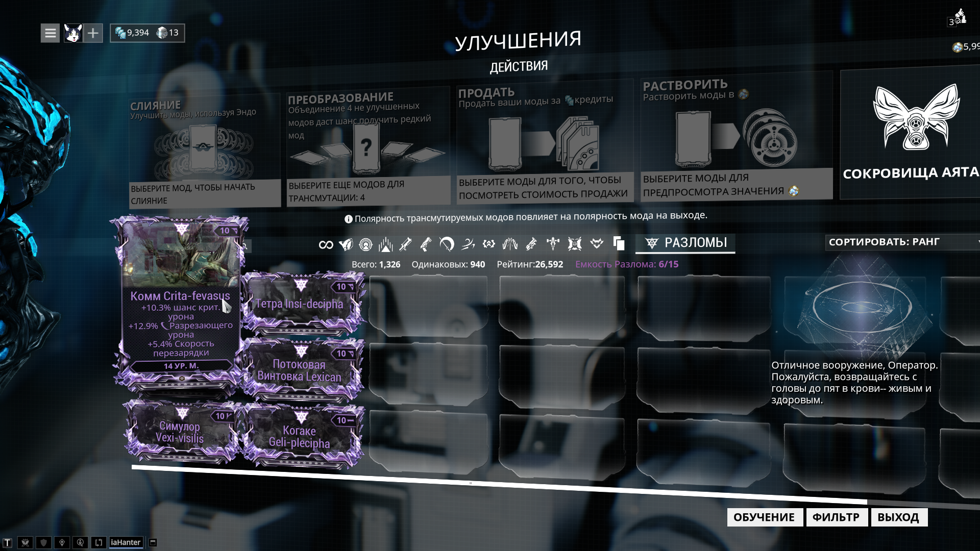 Warframe оценка модов разлома фото 62