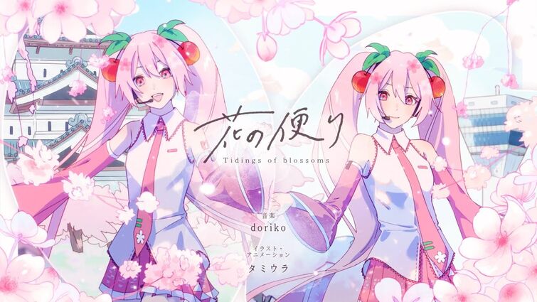 花の便り / doriko feat.初音ミク