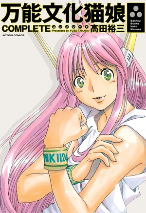 All Purpose Cultural Cat Girl Nuku Nuku | 3x3 Eyes Wiki | Fandom