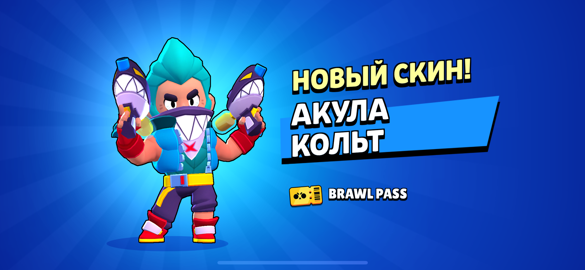 Бесплатный легендарный стардроп в brawl stars. Скины на Кольта в БРАВЛ. Скины на Кольта в БРАВЛ старс. Акула Кольт Браво старс. Brawl Stars акула Кольт.