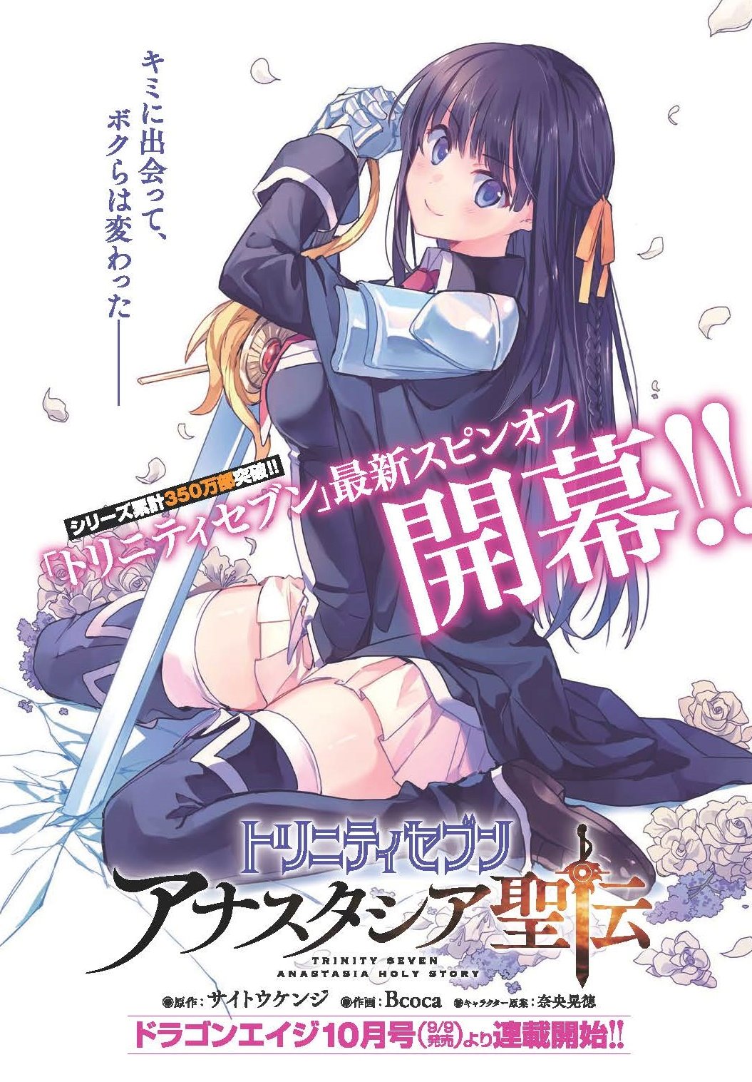 Trinity Seven Anastasia Holy Story By oca Announcement Fandom