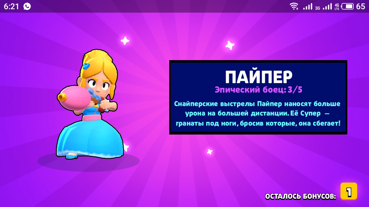 Выпала Пайпер Brawl Stars