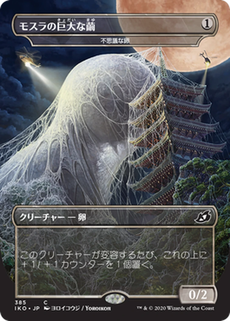 godzilla mtg card list Godzilla, King of the Monsters Commander Deck MTG Zilortha, Strength –  Moonveil Games main image 0